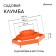 Galvanized flowerbed, 3 tiers, d = 60–100–140 cm, h = 45 cm, orange, greengo