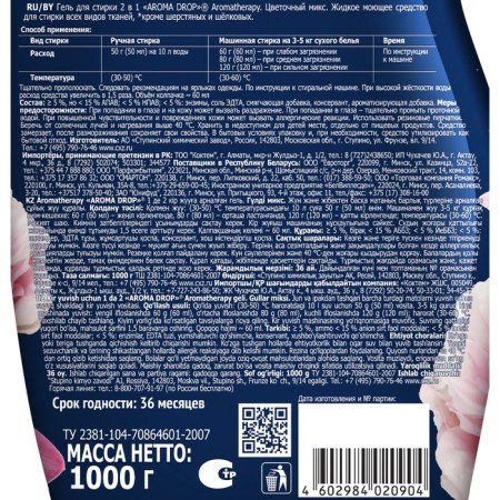 Washing gel 2 in 1 AROMA Drop Aromatherapy "Flower Mix", 1000 g-5
