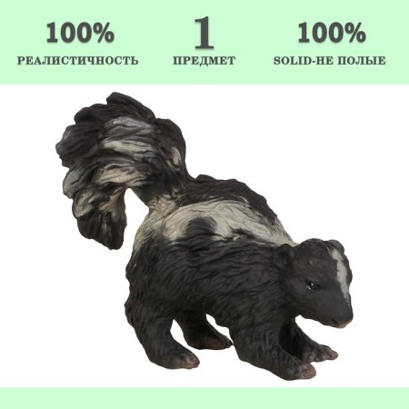 Figure "World of Wild Animals: Skuns"-1