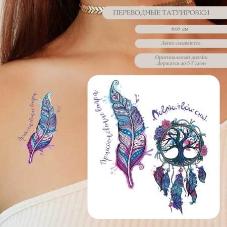 Tattoo on the body Color double "Dreams and Peep" 10.5x6 cm