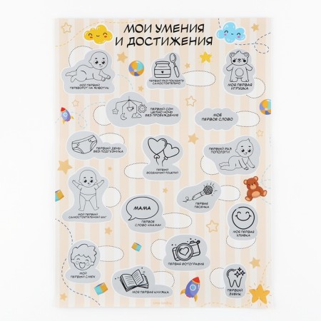 Poster with shackles layer for kids "My achievements", A3-2