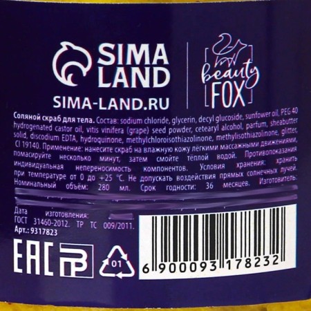 Скраб для тела «Вижу - ты Богиня», 280 мл, аромат ванили, BEAUTY FOX-5