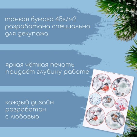 Декупажная карта "Снегири" плотность 45 г/м2, формат А4-1