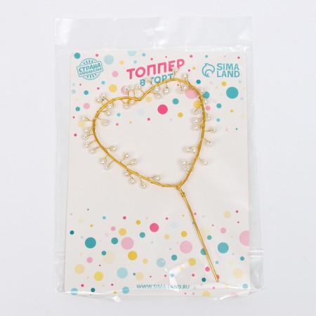 Topper "Heart with beads", color gold-3