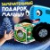 Set with a toy "Happy New Year", with a book, with a soft toy, a blue tractor