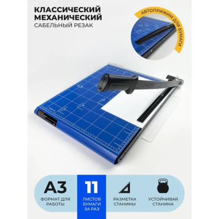 Sable Carzac A3, cutting up to 12 sheets, cut length 460 mm, metal base, Geleos RS A3