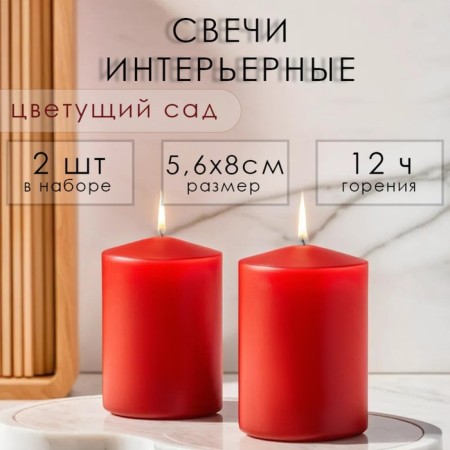 Candle cylinder aromatic "flowering garden", set 2 pcs, 5.6x8 cm