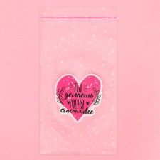 A bag under the sweets “You make me happier”, 10 × 15 cm