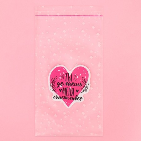 A bag under the sweets “You make me happier”, 10 × 15 cm