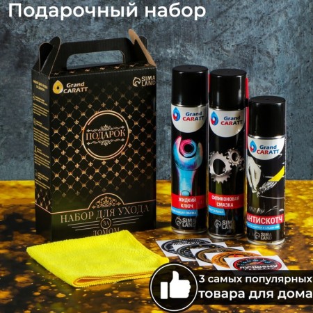 Grand Caratt gift set for home care, universal