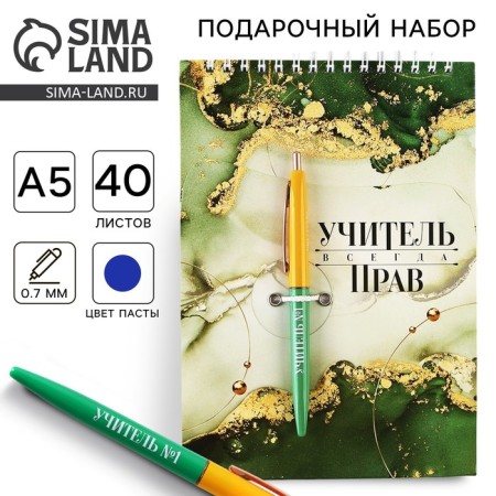 The set “Teacher is always right”: notebook A5, 40 l. and pen