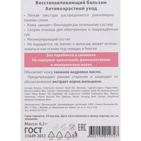 Balm for the lips of the Armed Forces, 4.2 g-1