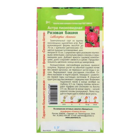 Семена цветов Астра "Розовая Башня", Сем. Алт, ц/п, 0,2 г-1