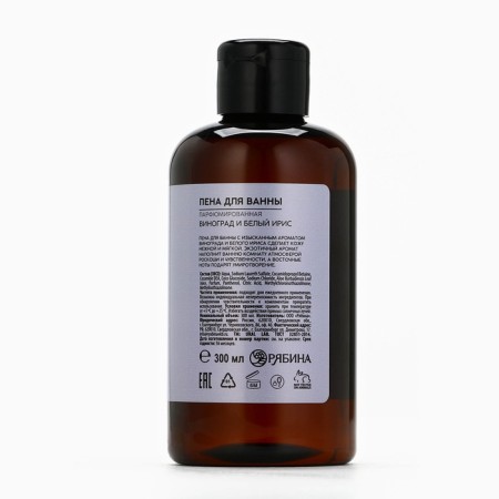 Bath foam Ural Lab, 300 ml, grape and white iris-6