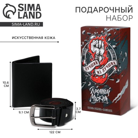 Gift set for a man "Best of the best", wallet and belt