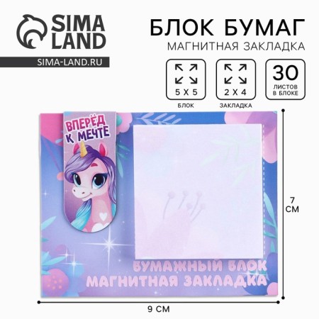 Magnetic laying and paper block, 30 l. "Forward to the dream"