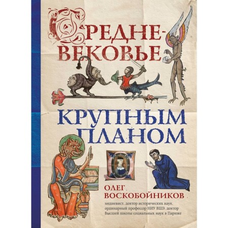 The Middle Ages close -up, waxing O.S.