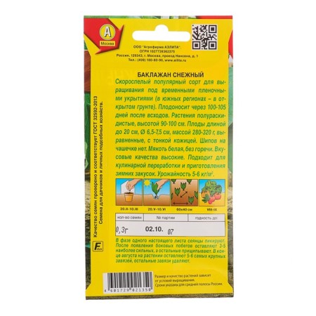 Elevniye Equita Electric eggplant seeds, high -yielding, compact, without bitterness-1