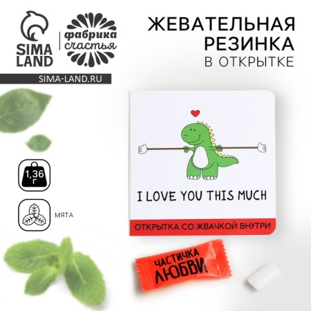 Chewing gum "I love you", in a postcard, 1. 36 g.