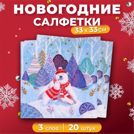 New Year's napkins paper Grandpero Deluxe "Umka", 3 layers, 33x33 cm, 20 pcs