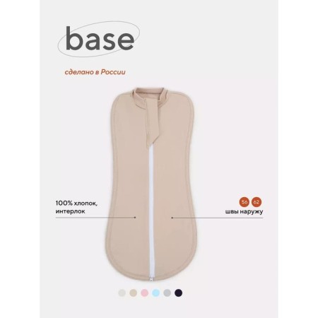 Diaper cocoon on the zipper Rant Base, height 62 cm, the color is light beige