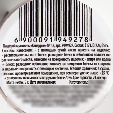 Glitter Kandurin "Burgundy" for desserts and drinks, water -soluble, 5 g.-3