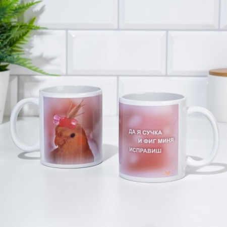 Sublimation mug "Yes, I am a bitch and figs mini" correct "