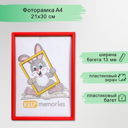 Photo frame plastic L-4 21x30 cm red (plastic screen)
