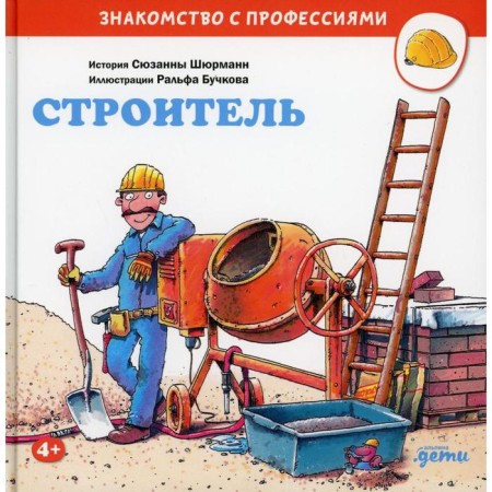 Builder. Shurmann S.