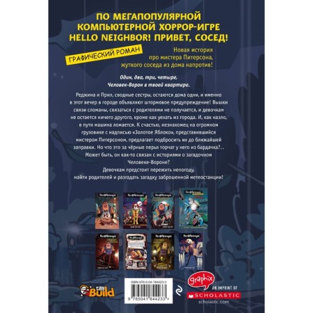 A set of graphic novels. "Hi, neighbor"-1