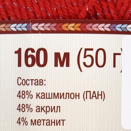 Yarn "Festive" 48% Kashmilon, 48% acrylic, 4% metabolit 160m/50g (046 red)-2