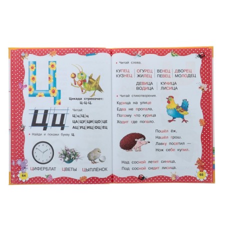 A large book of early learning reading. Tkachenko N.A., Tumanovskaya M.P.-3