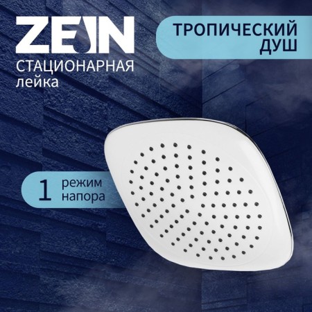 Stationary watering can Zein Z019, plastic, square with rounded corners, 1 mode, white/chromium