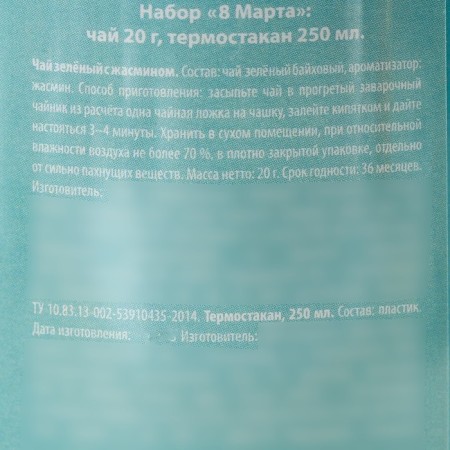 Tea in the thermostat "March 8", 20 g.-3