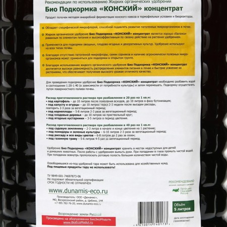 Bio top dressing "horse manure" universal, concentrate, 5 liters-1