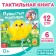 Tactile book "Fluffy kids and mothers"