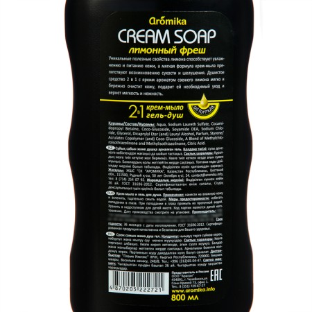 Cream-soap + shower gel 2B1 aromika Lemon Fresh, 800 ml-1