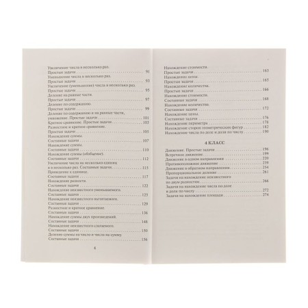 2518 tasks in mathematics. Grades 1-4. Uzorova O.V., Nefedova E.A.-4