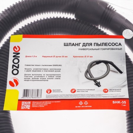 Шланг Ozone для пылесоса Samsung, длина 1,5 м-1