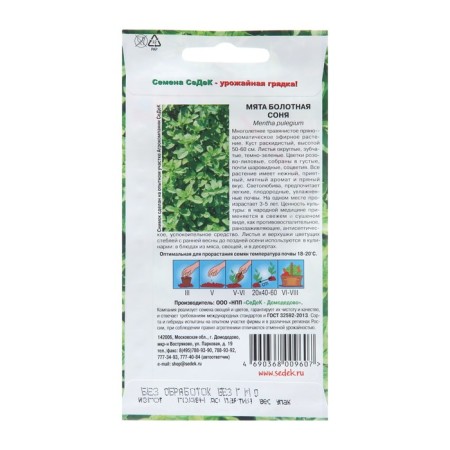 Mint seeds "Sonya" swamp, 0.05 g-1