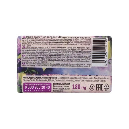 Toilet soap Neva cosmetics lilac, 180 g-1