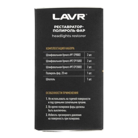 Lavr headlight-Restarer Lavr, 20 ml, kit, LN1468-11