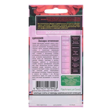 Seeds of Zinnia "Zakhara", fire 5 pcs.-1
