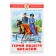 "Hero of our time", Lermontov M. Yu.