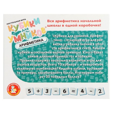 Board game "Cubes for wise men. Arithmetic"-2