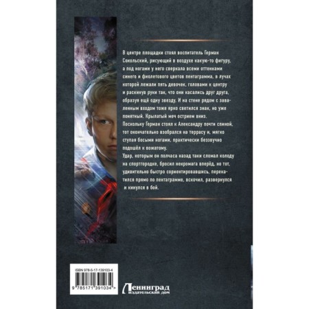 The Order of the Red Stars. Earth Andrey Borisovich-1