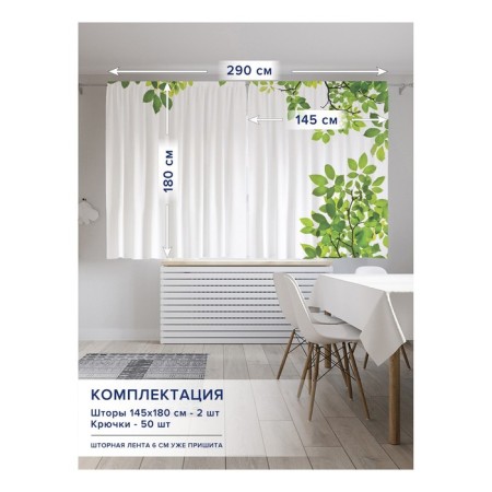 Фотошторы «Рамка из листьев», оксфорд, размер 145х180 см, 2 шт-1
