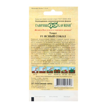 Seed Tomata "Yasny Falcon", F1, 12 pcs.-1
