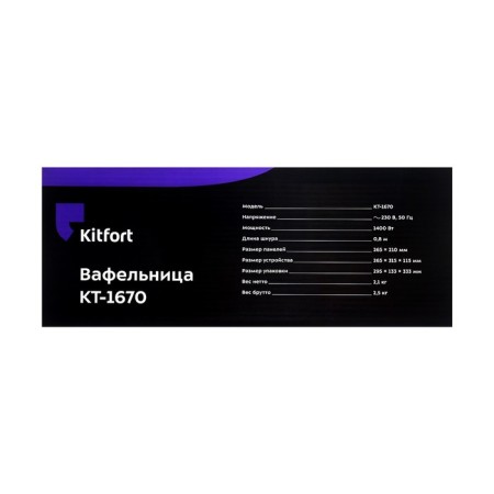 Electric Wafer Kitfort KT-1670, 1400 W, Vienna Waffles, White-5