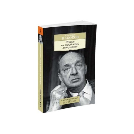Lectures on foreign literature. Nabokov V.